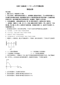 吉林省长春市第二实验中学2023-2024学年高二4月月考物理试题