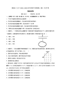 江西省南昌市第十九中学2021-2022学年高二下学期第一次月考物理试卷