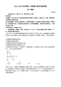 山东省枣庄市滕州2023-2024学年高二下学期期中考试物理试卷(无答案)