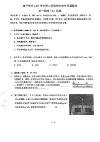 上海市建平中学2023-2024学年高一下学期期中教学质量检测物理试卷（B）