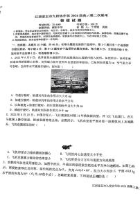 江西省五市九校协作体2024届高三下学期4月第二次联考 物理试题及答案