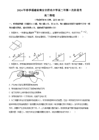 福建省南安市侨光中学2023-2024学年高二下学期4月月考物理试题（原卷版+解析版）