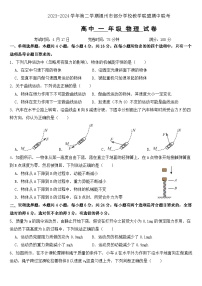 福建省福州市部分学校教学联盟2023-2024学年高一下学期期中联考物理试卷（Word版附答案）