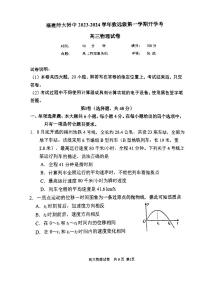 福建省福建师范大学附属中学2023-2024学年高三上学期开学考试物理试卷（PDF版附答案）