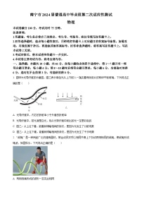 2024届广西南宁市高三下学期二模物理试题（解析版+原卷版）