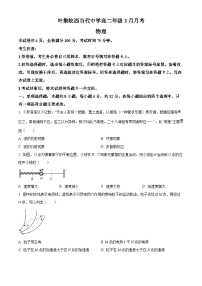 安徽省六安市叶集区叶集皖西当代中学2023-2024学年高二下学期3月月考物理试题（解析版+原卷版）