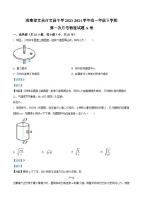 海南省文昌市文昌中学2023-2024学年高一下学期第一次月考物理试题（A卷）（解析版+原卷版）