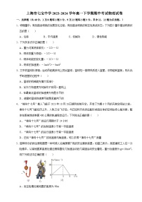 上海市七宝中学2023-2024学年高一下学期期中考试物理试卷