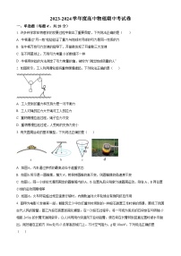 黑龙江省齐齐哈尔市讷河市2023-2024学年高一下学期期中联合考试物理试题（原卷版+解析版）