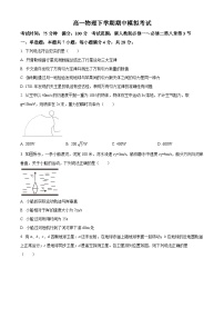 湖南省娄底市涟源市第一中学2023-2024学年高一下学期期中考试物理试卷（原卷版+解析版）