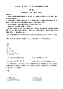 广西贵百河联考2024届高三下学期4月新高考二模试题  物理  Word版无答案