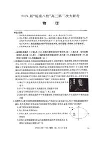 安徽省皖南八校2024届高三下学期4月第三次联考物理试题（PDF版附解析）