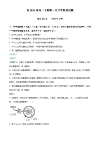 四川省内江市隆昌市第一中学2023-2024学年高一下学期3月月考物理试题（Word版附解析）