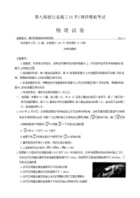 湖北省第九届2023-2024学年高三下学期4月四调（三模）考试物理试题（Word版附答案）