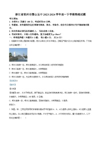 浙江省杭州市萧山五中2023-2024学年高一下学期3月物理试题（Word版附解析）