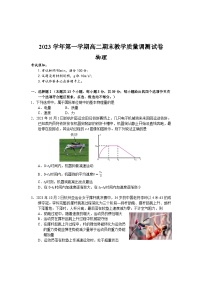 浙江省绍兴市上虞区2023-2024学年高二上学期期末物理试题（Word版附答案）