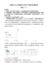 2024届山东省聊城市高三下学期二模物理试题（原卷版+解析版）