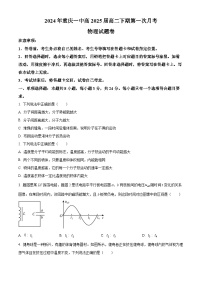 重庆市第一中学2023-2024学年高二下学期第一次月考物理试题（原卷版+解析版）