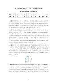 湖北省七市州2024届高三下学期4月调考试题（三模）物理参考答案及评分标准