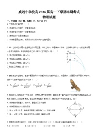 四川省内江市威远中学校2023-2024学年高一下学期期中考试物理试题