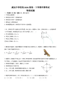 四川省内江市威远中学校2023-2024学年高一下学期期中考试物理试题