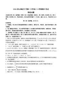 2024届云南省下关第一中学高三上学期期中考试物理试题（Word版）