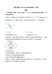 2024届重庆市第八中学高三下学期模拟预测物理试题（原卷版+解析版）