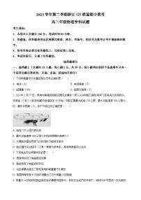 浙江省G5联盟2023-2024学年高二下学期4月期中物理试题（原卷版+解析版）