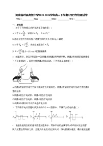 河南省叶县高级中学2023-2024学年高二下学期3月月考物理试卷(含答案)