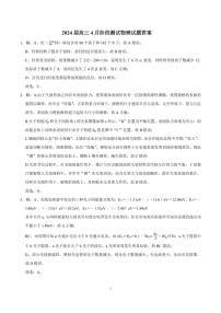 2024届连云港高级中学高三下学期4月期中物理试题+答案