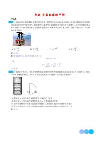 力与物体的平衡-2024届新高考物理冲刺专项训练