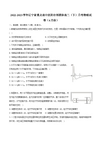 2022-2023学年辽宁省重点高中沈阳市郊联体高二（下）月考物理试卷（4月份）（含解析）