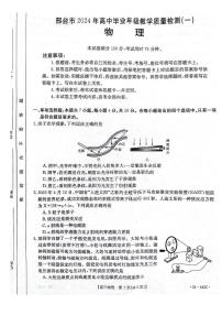 2024邢台高三下学期一模试题物理PDF版含答案