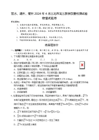 2024丽水、湖州、衢州三高三下学期二模物理试题无答案