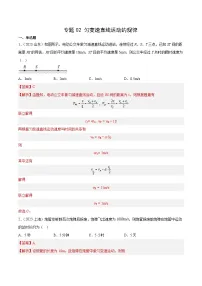 专题02 匀变速直线运动的规律- 十年（2014-2023）高考物理真题分项汇编（全国通用）