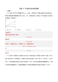 专题10 牛顿运动定律的图像- 十年（2014-2023）高考物理真题分项汇编（全国通用）