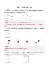 专题11 运动的合成与分解- 十年（2014-2023）高考物理真题分项汇编（全国通用）