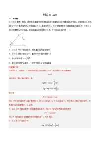 专题20 功率- 十年（2014-2023）高考物理真题分项汇编（全国通用）