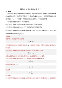 专题23 动能定理的应用（一）- 十年（2014-2023）高考物理真题分项汇编（全国通用）