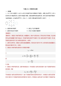 专题26 冲量和动量- 十年（2014-2023）高考物理真题分项汇编（全国通用）