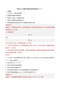 专题28 动量守恒定律及其应用（一）- 十年（2014-2023）高考物理真题分项汇编（全国通用）