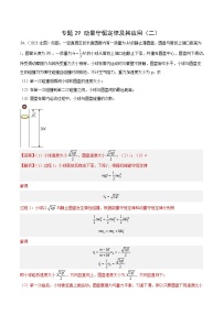 专题29 动量守恒定律及其应用（二）- 十年（2014-2023）高考物理真题分项汇编（全国通用）