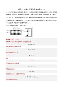 专题30 动量守恒定律及其应用（三）- 十年（2014-2023）高考物理真题分项汇编（全国通用）