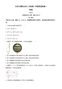 2024届北京市朝阳区高三下学期质量检测一模物理试题（原卷版+解析版）