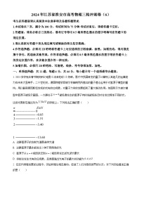 2024届江苏省淮安市高三下学期高考物理三轮冲刺卷（6）物理试卷（原卷版+解析版）