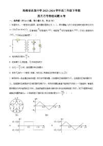 海南省农垦中学2023-2024学年高二下学期4月月考物理试题 B卷（原卷版+解析版）