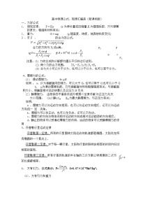高中物理公式大全(新课标)