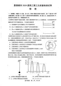 江西省景德镇市2024届高三下学期第三次质量检测（二模）物理试卷（Word附解析）