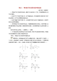 2025高考物理一轮考点突破训练第9章静电场专题强化11带电粒子或带电体在电场中运动的综合问题考点1带电粒子在交变电场中的运动