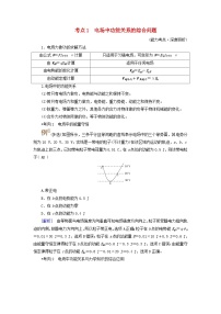 2025高考物理一轮考点突破训练第9章静电场专题强化10电场中功能关系及图像问题考点1电场中功能关系的综合问题